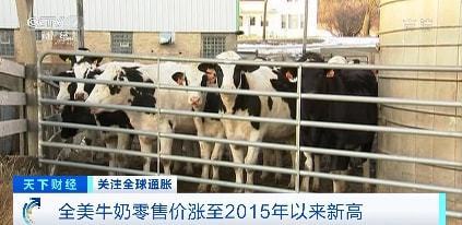 美国牛奶价格暴涨,多地乳制品货架被买空
