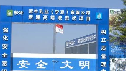 蒙牛(宁夏)乳制品生产建设项目加速建设中