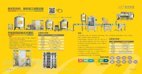 巴氏奶生产线工艺流程乳品生产线设备】价格_厂家- 中国供应商