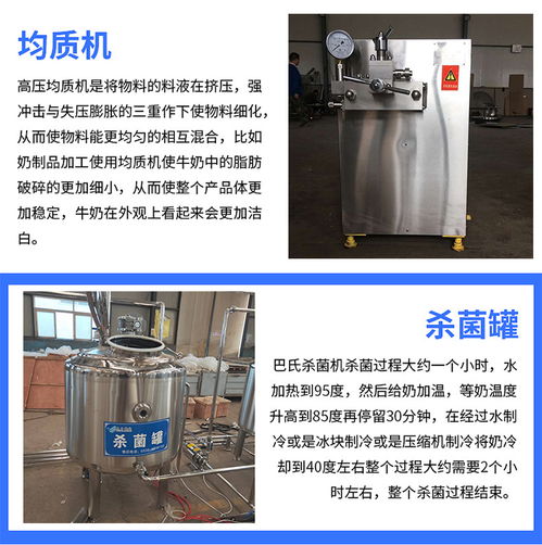 酸奶加工设备,奶制品加工生产设备