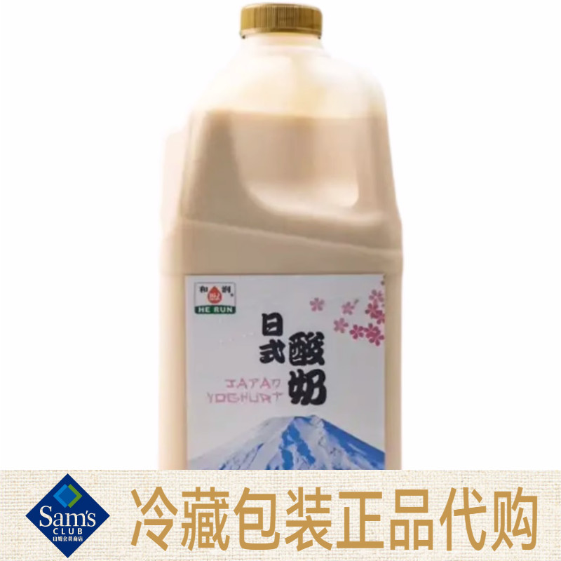 山姆店Sam会员店和润日式酸奶酸牛奶2.65kg益生菌酸牛乳品乳制品