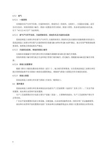 环保法规丨食品制造工业 乳制品制造工业排污许可证申请与核发技术规范发布
