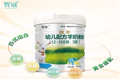 智冠羊奶粉